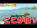 【海沿いお沈没】タイの離島チャーン島で美しいビーチに宿泊、ホワイトサンドからカイベー滞在記