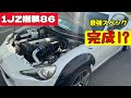 1JZの86を作るぞ！【後編】のサムネイル
