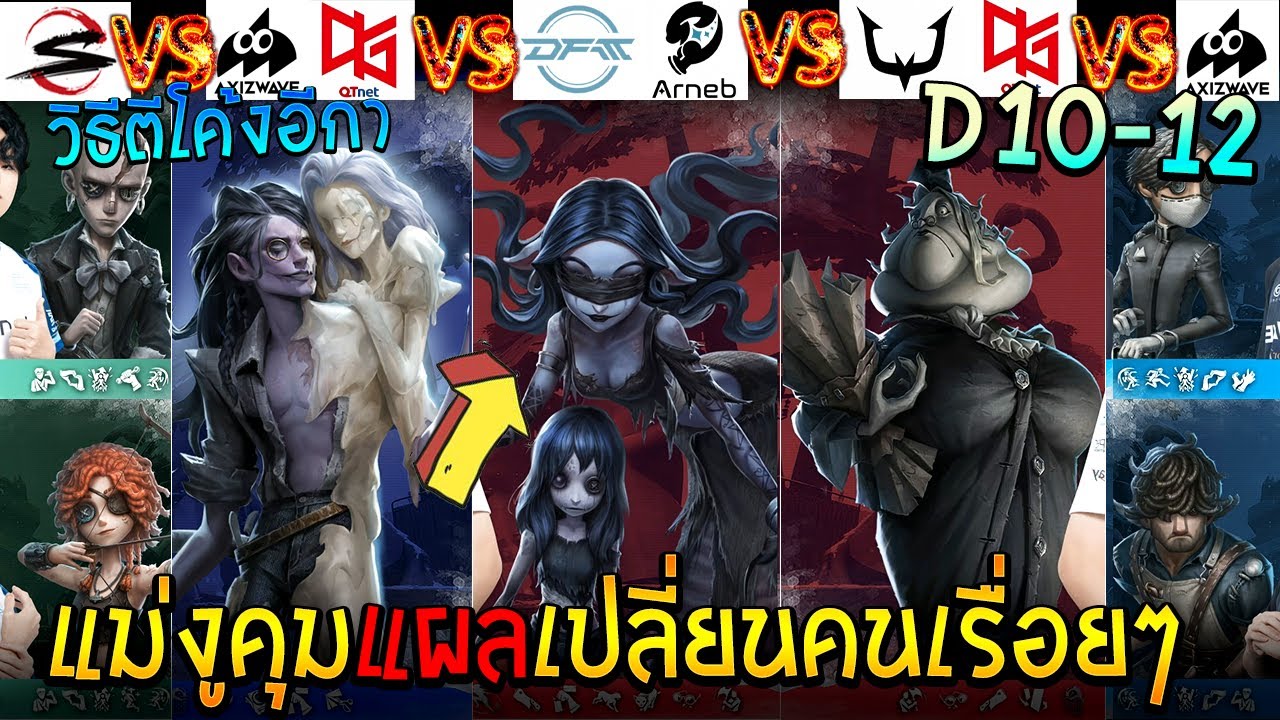 การแข่งลีกญี่ปุ่น D10-D12【🎌IJL ฤดูร้อนปี 2025🏯】IdentityV