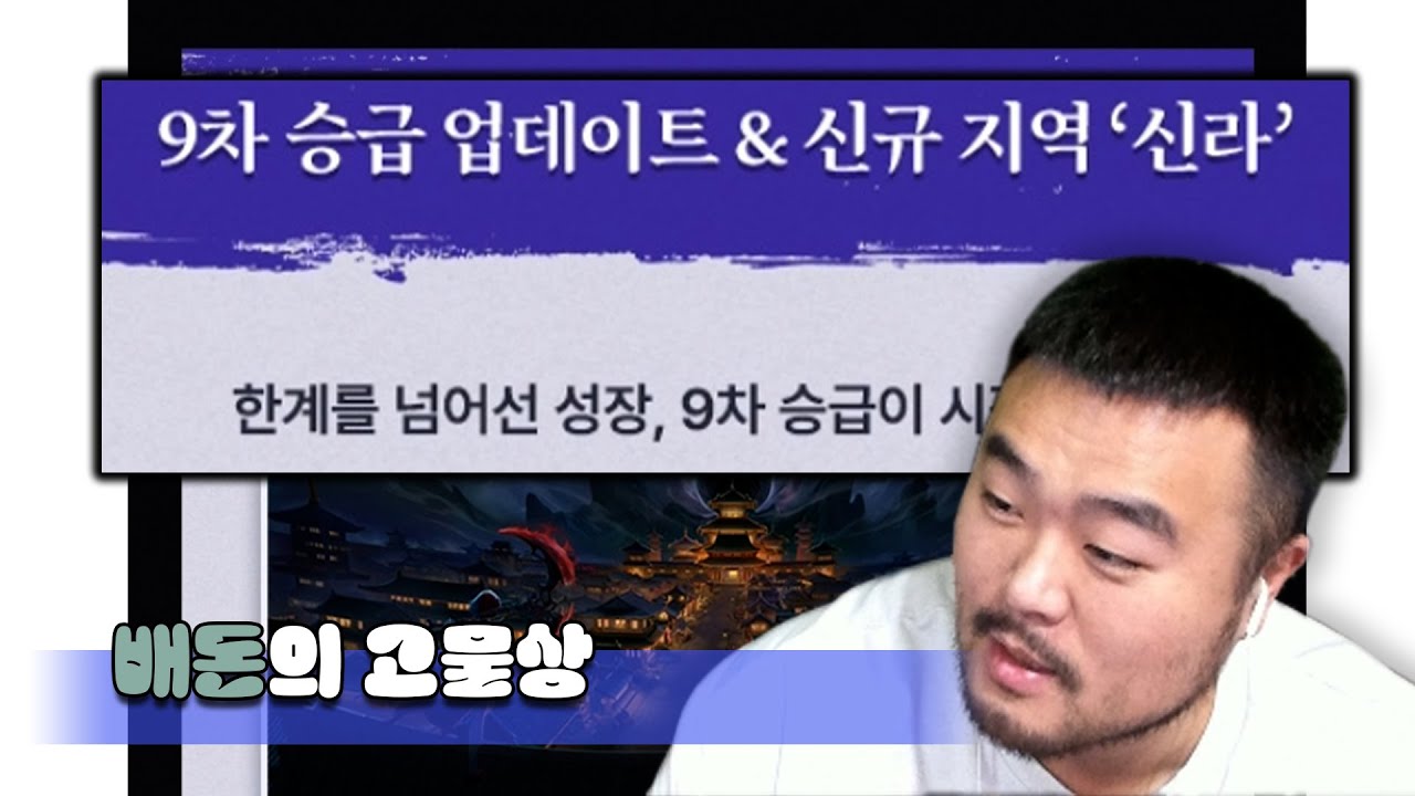 우주최초 '9차 승급' 이 나오는 바람의나라 ㄷㄷㄷ  ㅣ고물상 배돈