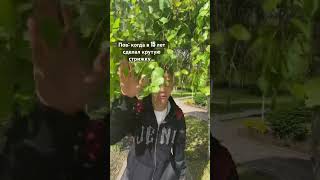 И за шторами ничего не видно 😂😂😂😂😂😂 #memes #shorts #пов #pov #стрижка #дединсайд