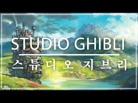 [중간광고없는 피아노10시간] 공부할 때 듣기 좋은 애니메이션 OST 피아노 커버 모음🎵 Animation Studio Ghibli OST Piano Cover Collection
