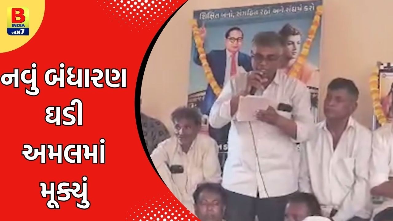 વાવ થરાદના દિયોદર ખાતે દલિત સમાજનું મહાસંમેલન યોજાયું  | B india