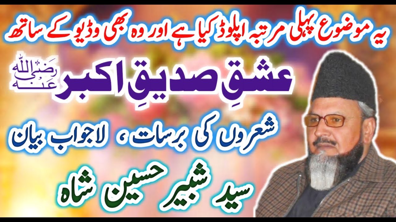 Ishq E siddique Akbar | Video Bayan 2025 | Syed Shabbir Hussain Shah | Baba Ali Nizami