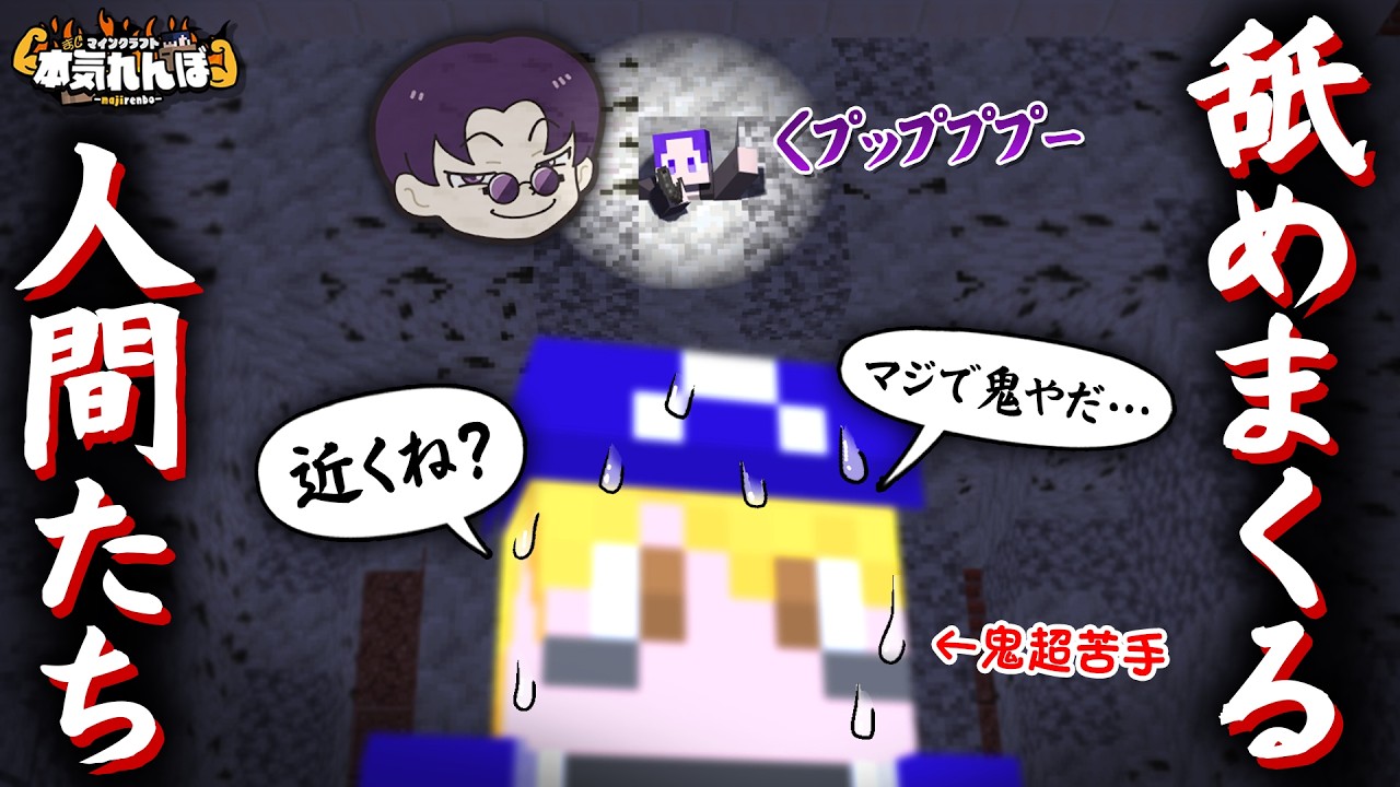 マイクラ】最弱の鬼のシャオロン相手ならテキトウに隠れても余裕やろ