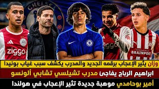 Abdellah Ouazane impresses in the Netherlands and the coach addresses Bouanani's absence - Amir B...