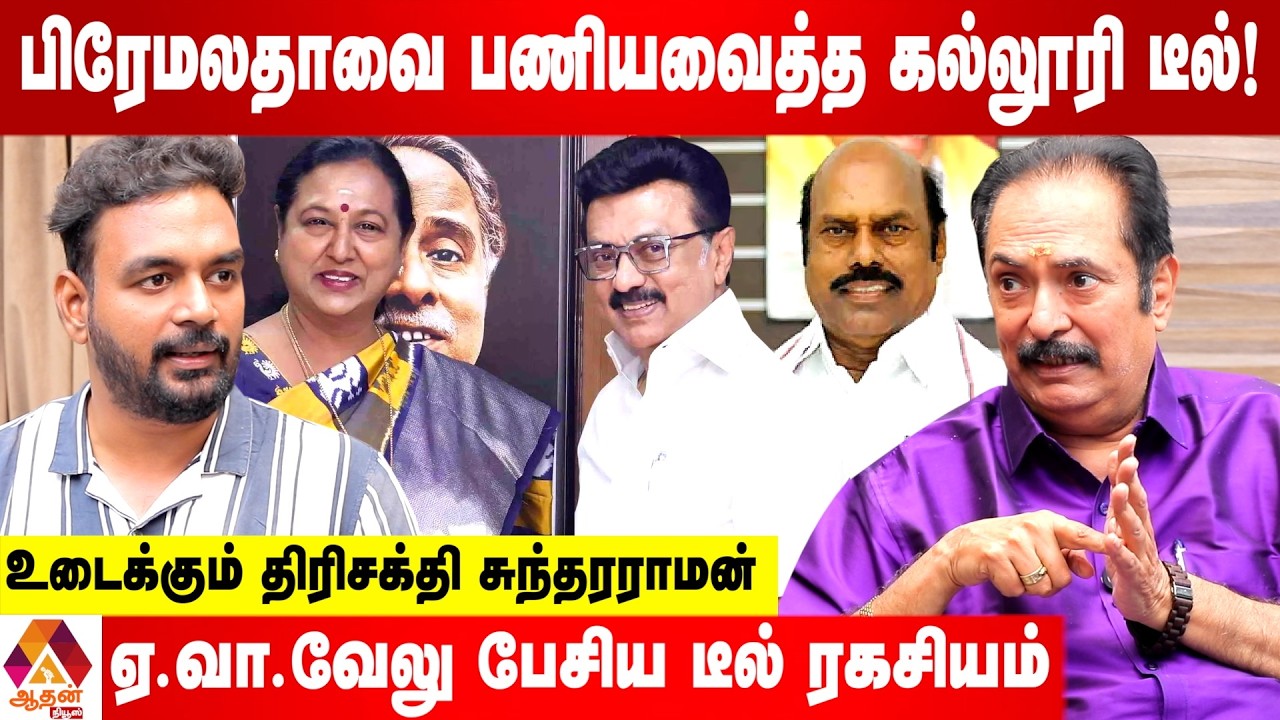 தேமுதிகவை திமுக கையில் எடுத்த ஆயுதம் இதுவே  | உடைக்கும் திரிசக்தி சுந்தரராமன் | Aadhan News