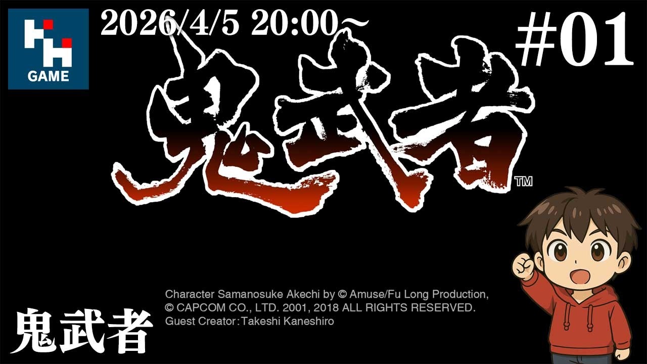 鬼武者 | #01【Switch】(2026/04/05) - YouTube