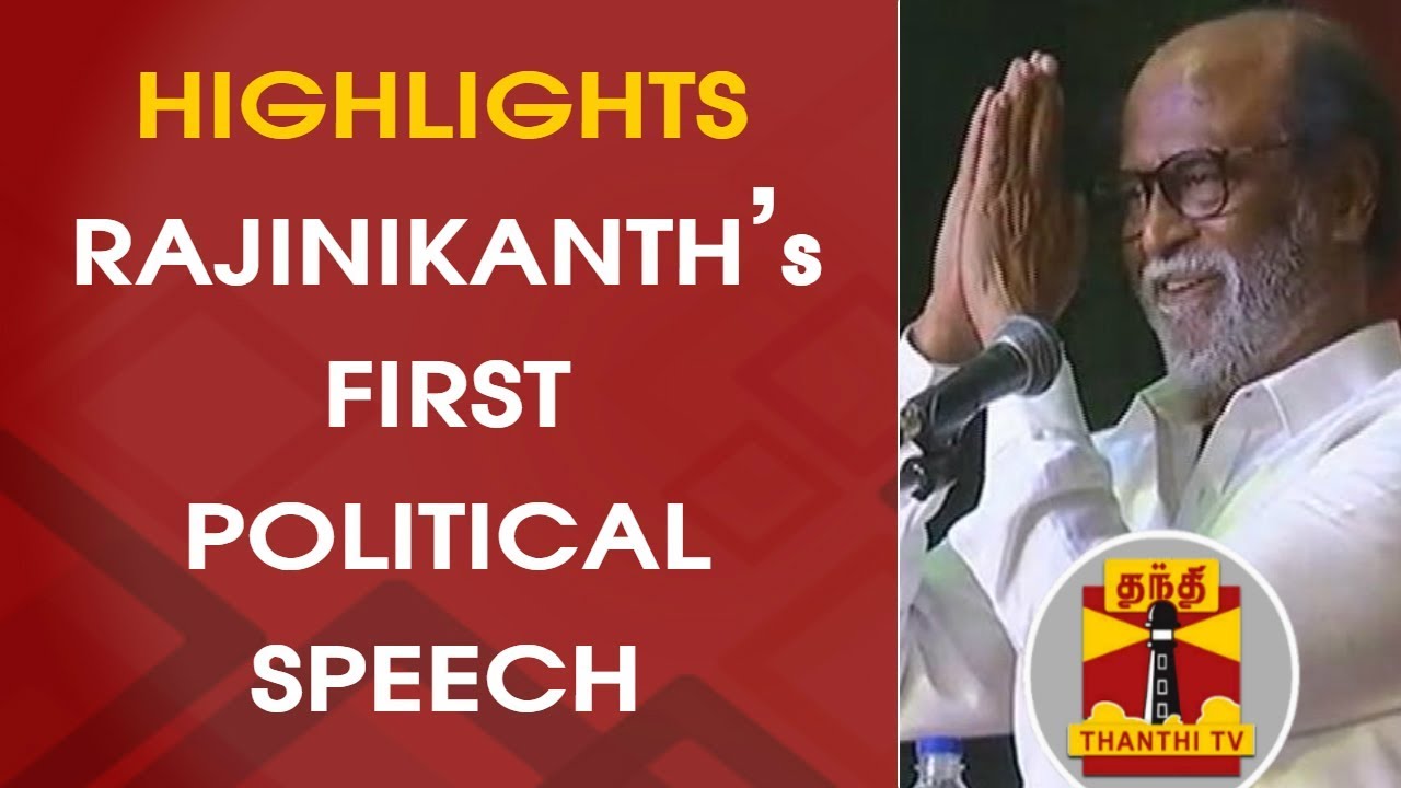Highlights of Rajinikanth's First Political Speech | Rajini | Rajini Makkal Mandram | Thanthi TV
