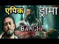 Baaghi 4 Movie Review | Tiger Shroff | Sanjay Dutt | Harnaaz Sandhu | Sonam Bajwa | Reaction Video 