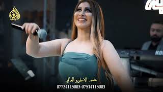 الهدف مرصود والرشاش جاهز بصوت الفنانه سماره شباني في مطعم وحدائق الاسطورة العائلي