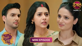 सकरट एजट Pooja क धमक Bade Ghar Ki Choti Bahu Mini Episode 188