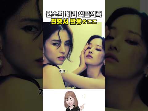 <strong>전종서</strong> 반응