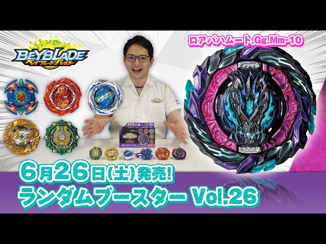 ベイブレードバースト B-186 ランダムブースターVol.26 まとめ売り 71dweHPQ6eS._UF894,1000_QL80_.jpg