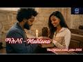 ማሕላና Mahlana New Official Music Video 2026 