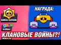 КЛАНОВЫЕ ВОЙНЫ в Бравл Старс?! Лучшие Идеи для Обновления Бравл старс? Brawl Stars