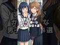実は女子がガチで嫌いな男子の髪型4選#恋愛 #恋愛心理学 #恋愛あるある