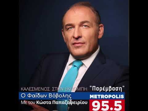 Φαίδων Βόβολης στο