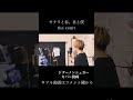 サクラと春、君と僕 / the court #shorts