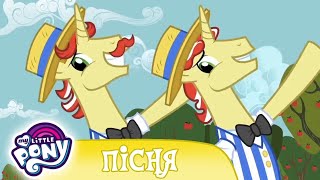 My Little Pony: Дружба — це Диво «Брати Флім та Флем» Офіційне Музичне Відео | #ПісеннийЛипень