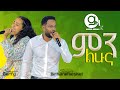 ምን ልሁና ዘማሪ ብርሃነመስቀል እና ቤሪ /Prophet Anteneh bezabih | Gospel Herald TV 2024