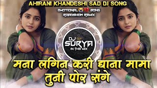 Mana Lagin Kari Dyana Mama Tuni Por Sange Khandeshi Sad DJ Song Roadshow Remix DJ Surya In The Mix