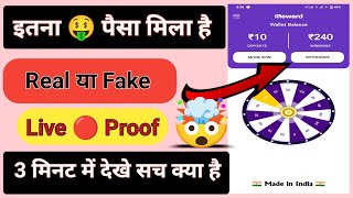 iRewards App | iReward App Se Paisa Kaise Kamaye | iReward App Withdraw Proof | iReward Real Or Fake