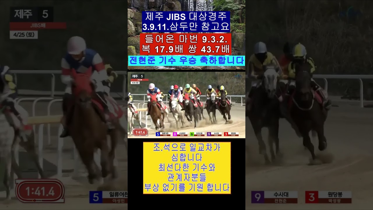 3.9.11.삼두 참고요 JIBS 대상경주 9.3.들어오는 영상보기