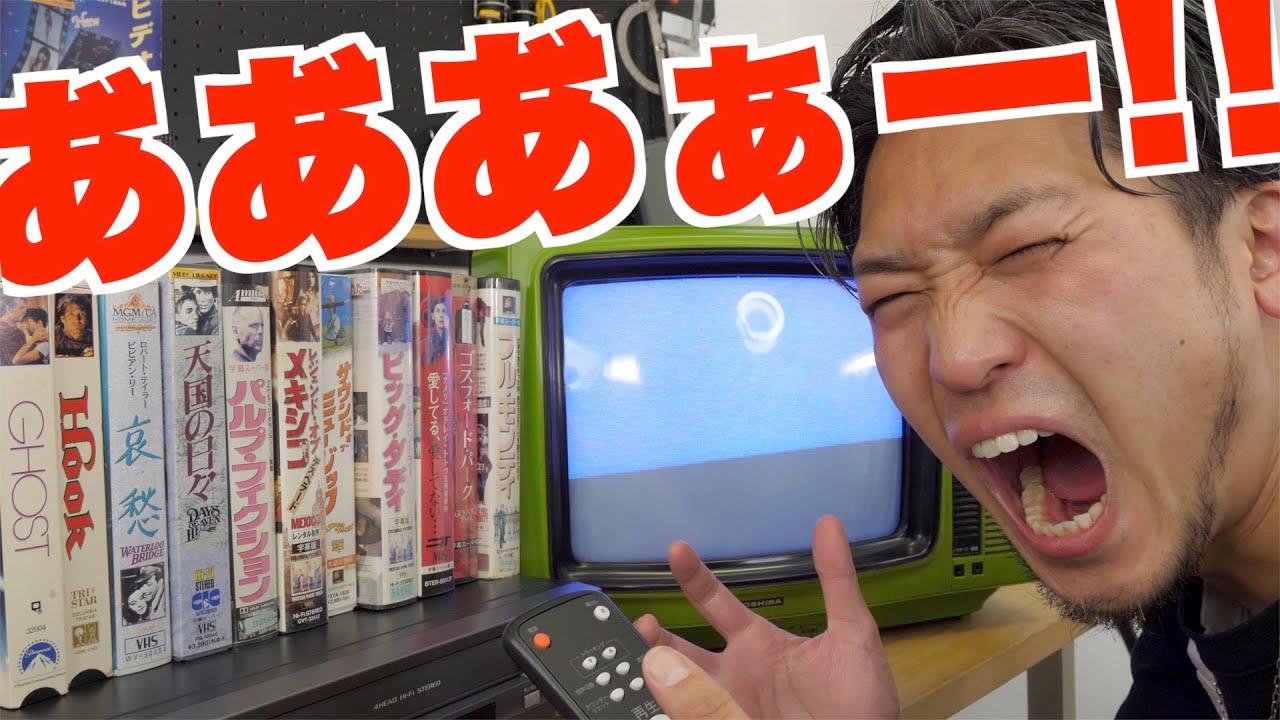 ビデオデッキ⭐︎昔のビデオ再生にいかがでしようか 現代向きのVHSビデオデッキで再生してみた！ - YouTube
