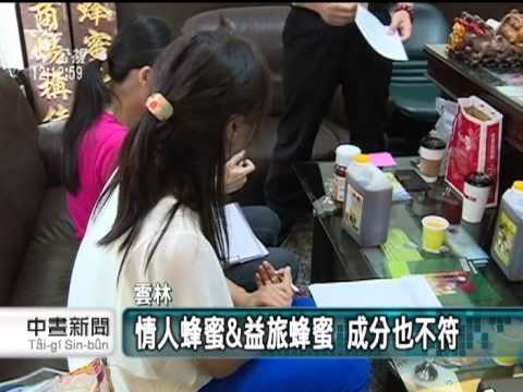 20131029公視中晝新聞－北市驗蜂蜜 急通告產地政府調查