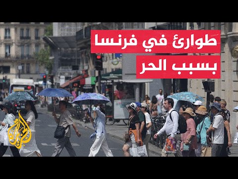 40 وفاة في فرنسا إثر حوادث مرتبطة بارتفاع درجات الحرارة