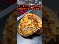 チーズとバターが溢れ出すトルコ料理クンピル