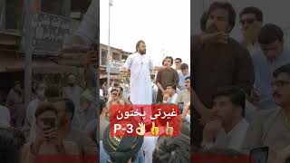 De Pakhtoon Ta Salam imran Khan #kpk #imrankhan #pakhtoonghag