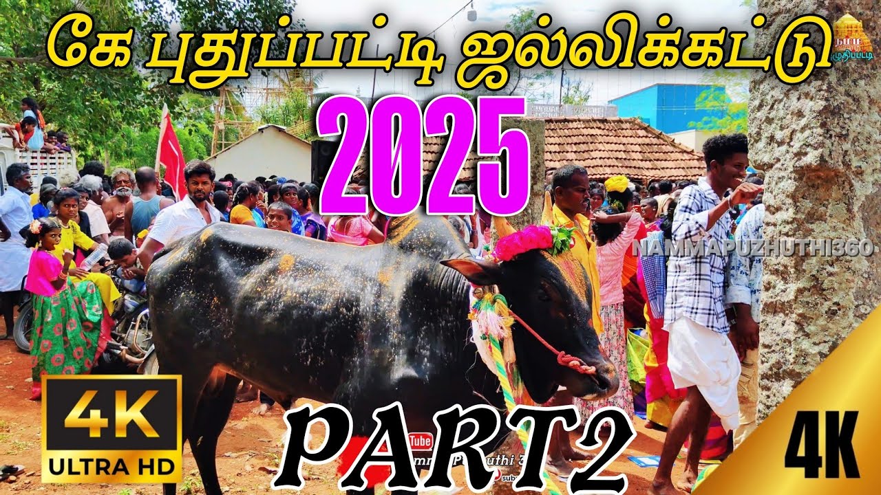 கே.புதுப்பட்டி கரகயேடுப்பு திருவிழா 2025  Part-2