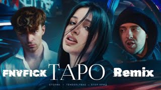 Егор Крид feat. Tenderlybae & Егорик - Таро (FNVFICK Remix)