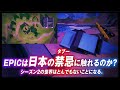 シーズン２は想像以上にやばい。MAPの変化に隠された秘密と隠し文字の意味とは？考察・タブー・災害・NOAH・津波【フォートナイト #148】