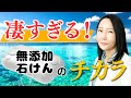 “島まるごと”無添加石けん 生活が起こした奇跡 堤未果×シャボン玉石けん株式会社 森田隼人【特別対談企画(前編)】