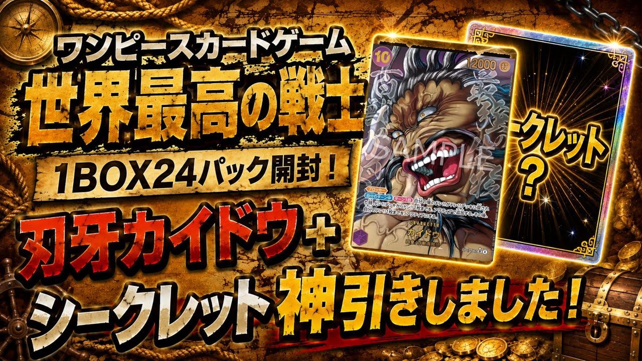 出ました刃牙カイドウ！』ワンピースカードゲーム世界最強の戦士 開封
