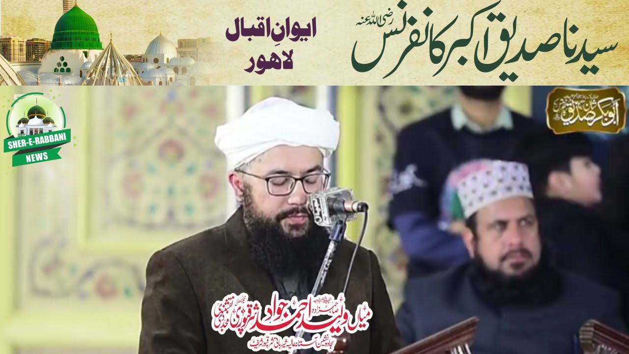 Syed NaSiddique Akbarرضی اللہ عنہ Conference Sahibzada Mian Waleed Ahmed Sharqpuriایوان اقبال لاہور