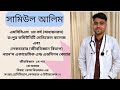 HSC & Admission || কোষ বিভাজন (Cell Division) || class - 01