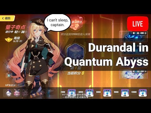 [live]【honkai-impact-3】--ep.42-|-durandal-in-quantum-abyss-(3.8-beta)