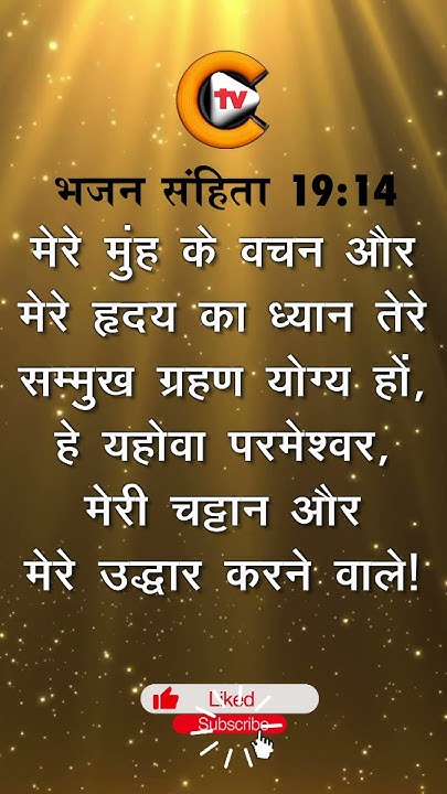 psalm-chapter-19-verse-14-bible-bibleverse-christjesus-god-jesus