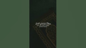 الأية 125 من سورة الأنعام 🎧