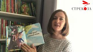 Отрывок из детской книги "Патиссон и Горькая редька" читает писательница Юлия Весова
