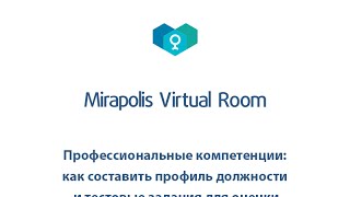 Профессиональные компетенции: как составить профиль должности и тестовые задания для оценки Профессиональные компетенции: как составить профиль должности и тестовые задания для оценки