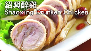 [Ytower Gourmet Food Network] Shaoxing Drunken Chicken
