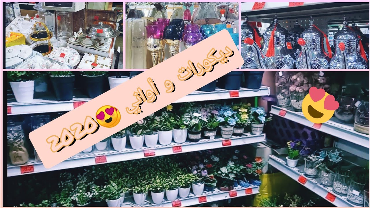 محل لبيع ديكورات 😍 و أواني منزلية عصرية ولا أروع بمدينة أكادير تيكوين ❤️❤️