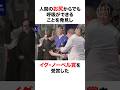 【イグ・ノーベル賞受賞🏅】尻呼吸実現⁈に関する面白い雑学