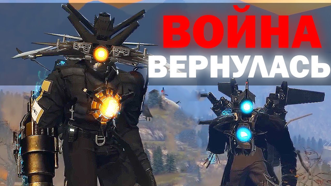 ⁣БЕЗУМНАЯ ВОЙНА | Сюжет skibidi invasion