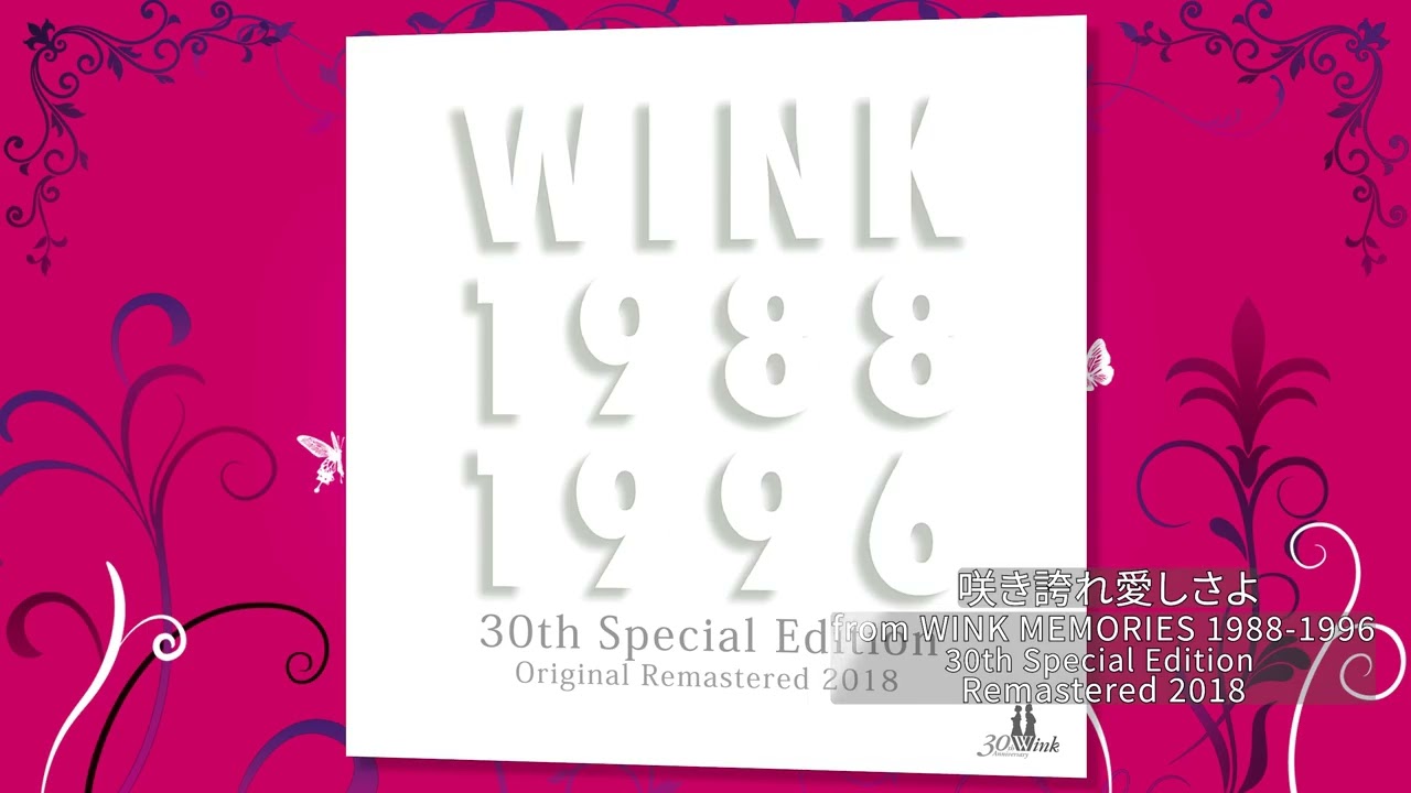 M20. いつまでも好きでいたくて (WINK MEMORIES 1988-1996 30th